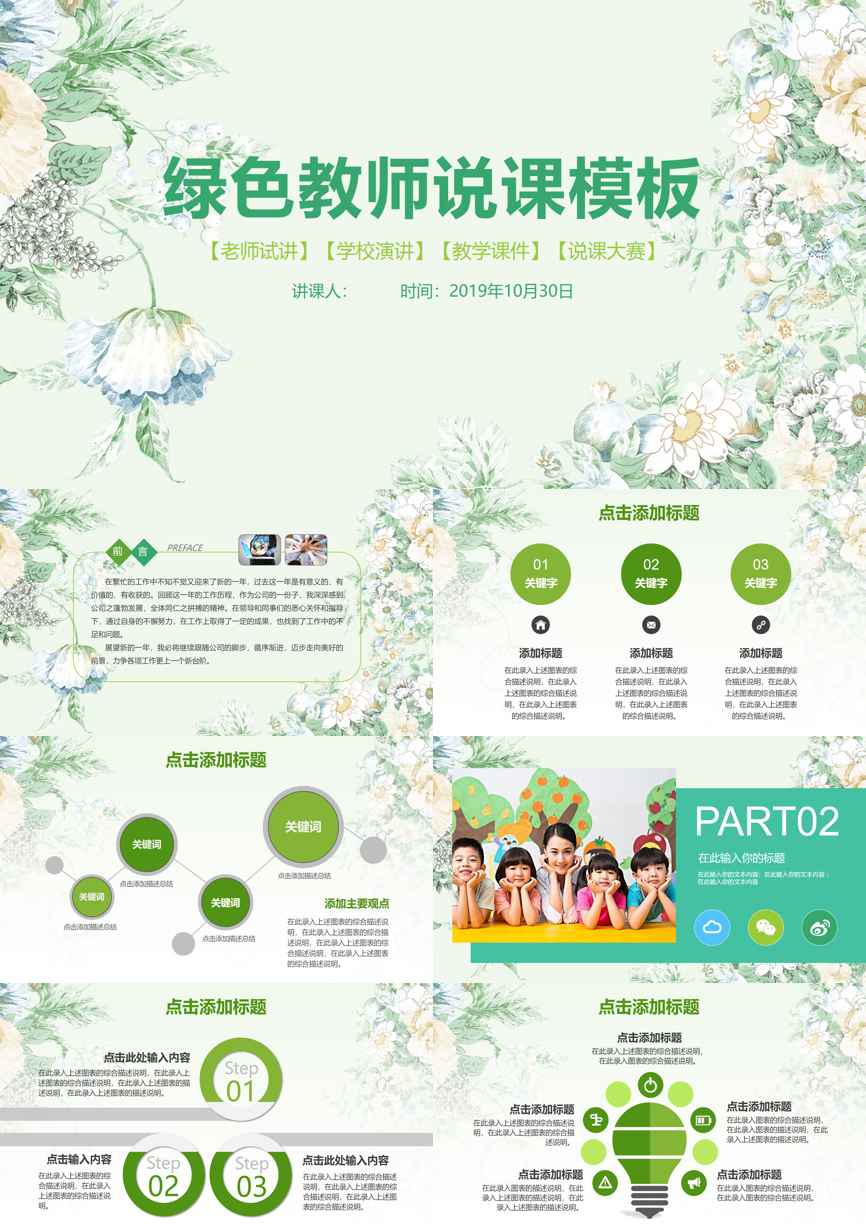 教育说课 (79)教学课件PPT模板